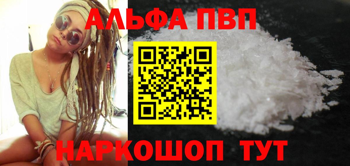 APVP кристаллы Светлоград