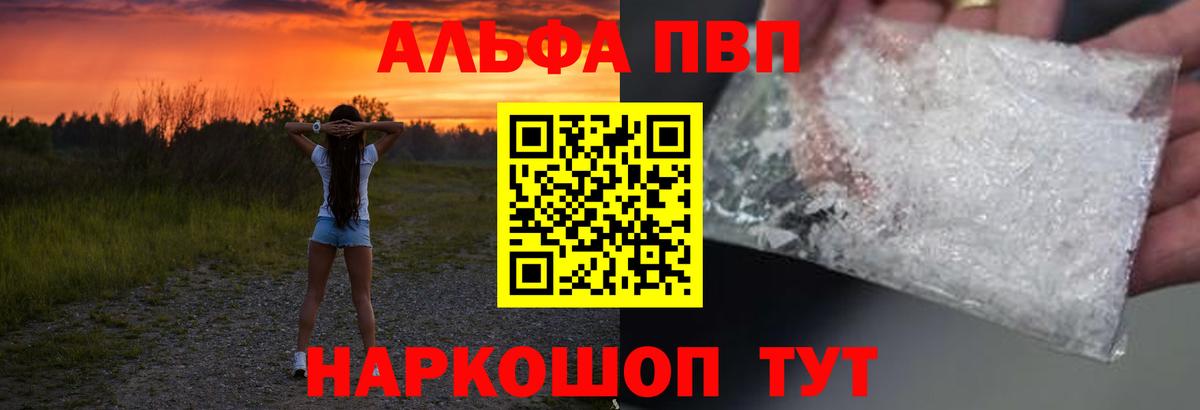 A-PVP Соль  APVP СК  А ПВП  продажа наркотиков  Светлоград  Вход с VPN  Альфа ПВП СК 