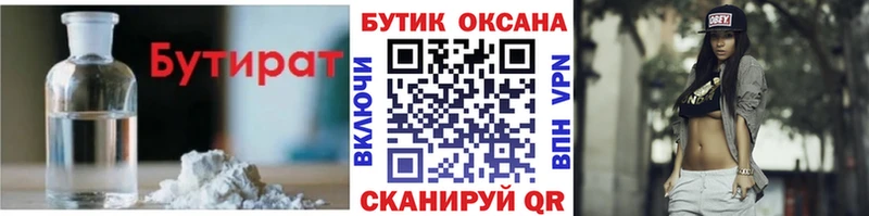 БУТИРАТ бутандиол Светлоград