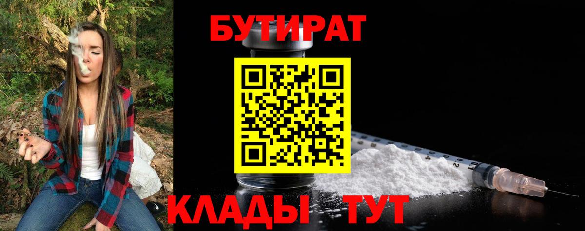 Светлоград  БУТИРАТ жидкий экстази  Вход с VPN 