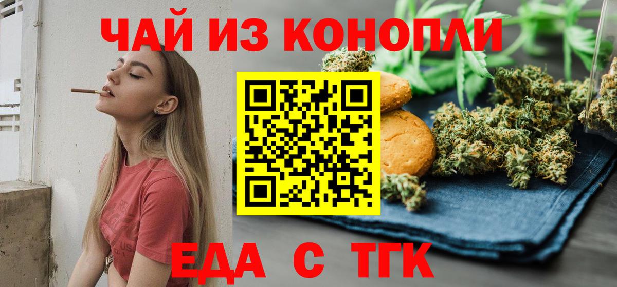 Светлоград  Еда ТГК марихуана  Вход с VPN 