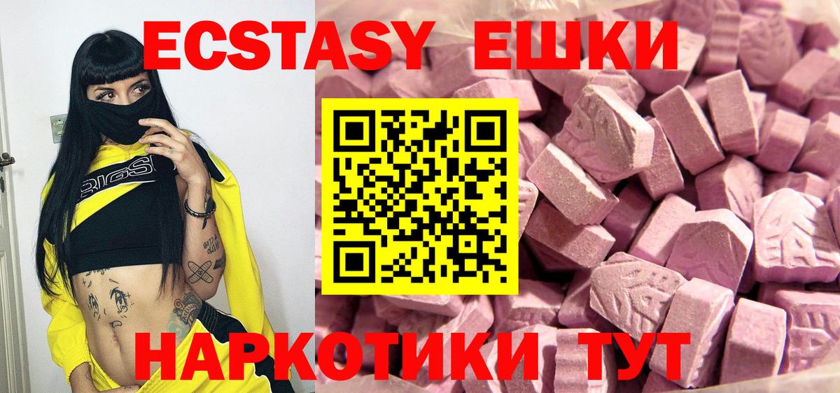 ЭКСТАЗИ MDMA Светлоград