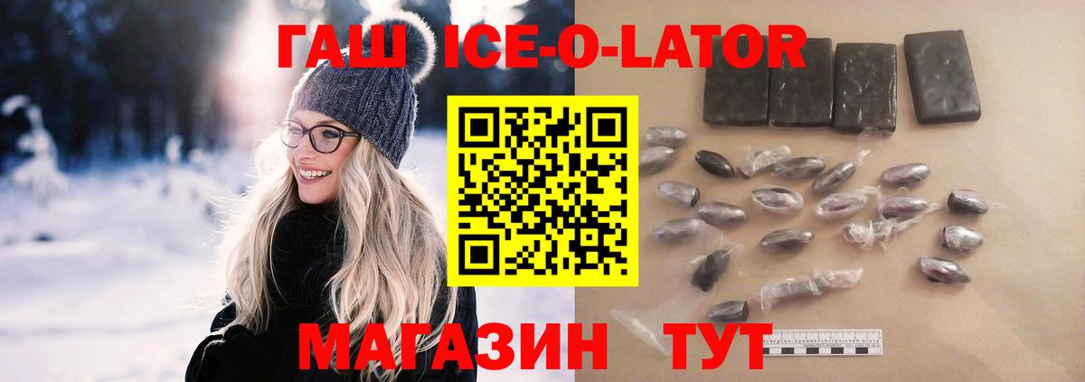 ГАШИШ  Вход с VPN  Светлоград  ГАШИШ ice o lator  ГАШ 40% ТГК 