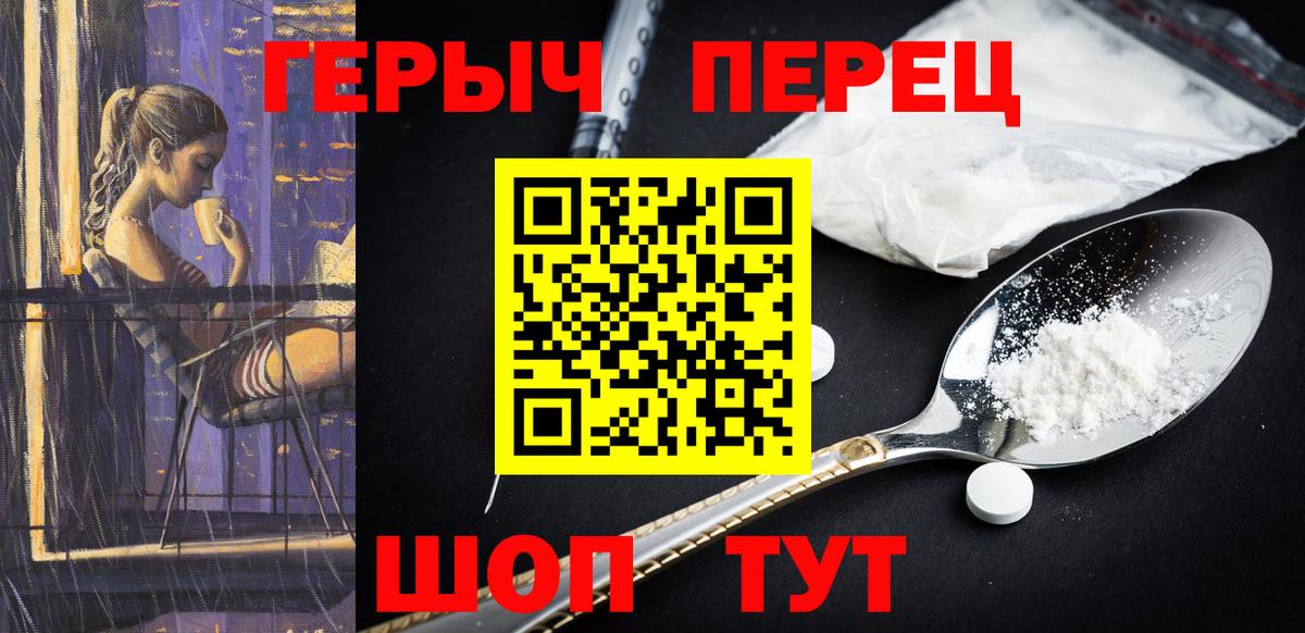 ГЕРОИН Heroin  Вход с VPN  ГЕРОИН  Светлоград 