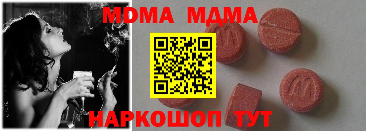 Светлоград  MDMA  MDMA Molly  Вход с VPN  МДМА crystal 